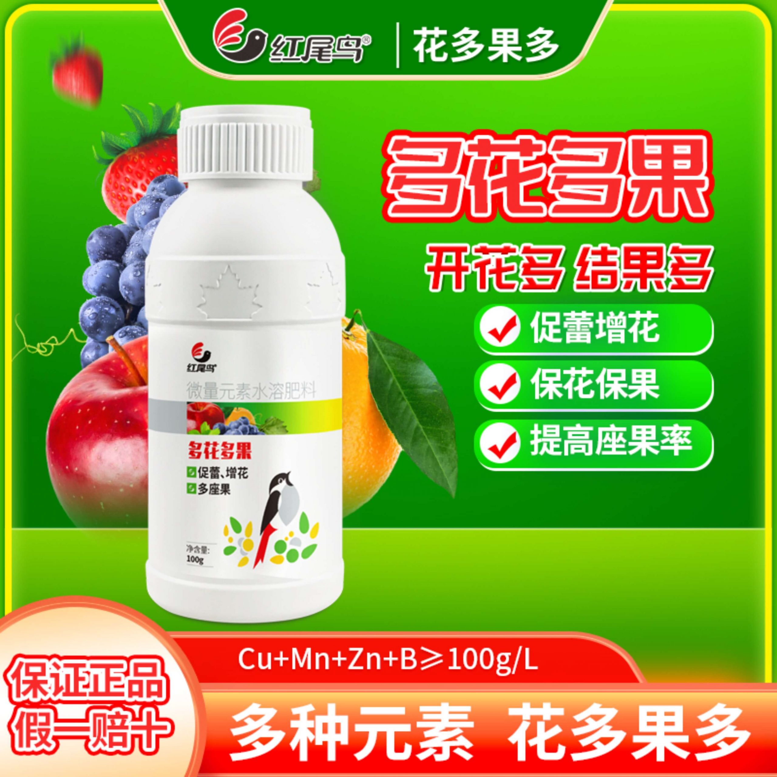 【紅尾鳥多花多果】開花多 結(jié)果多 促蕾增花 ?；ū９?提高座果率 提高產(chǎn)量-紅尾鳥農(nóng)業(yè)