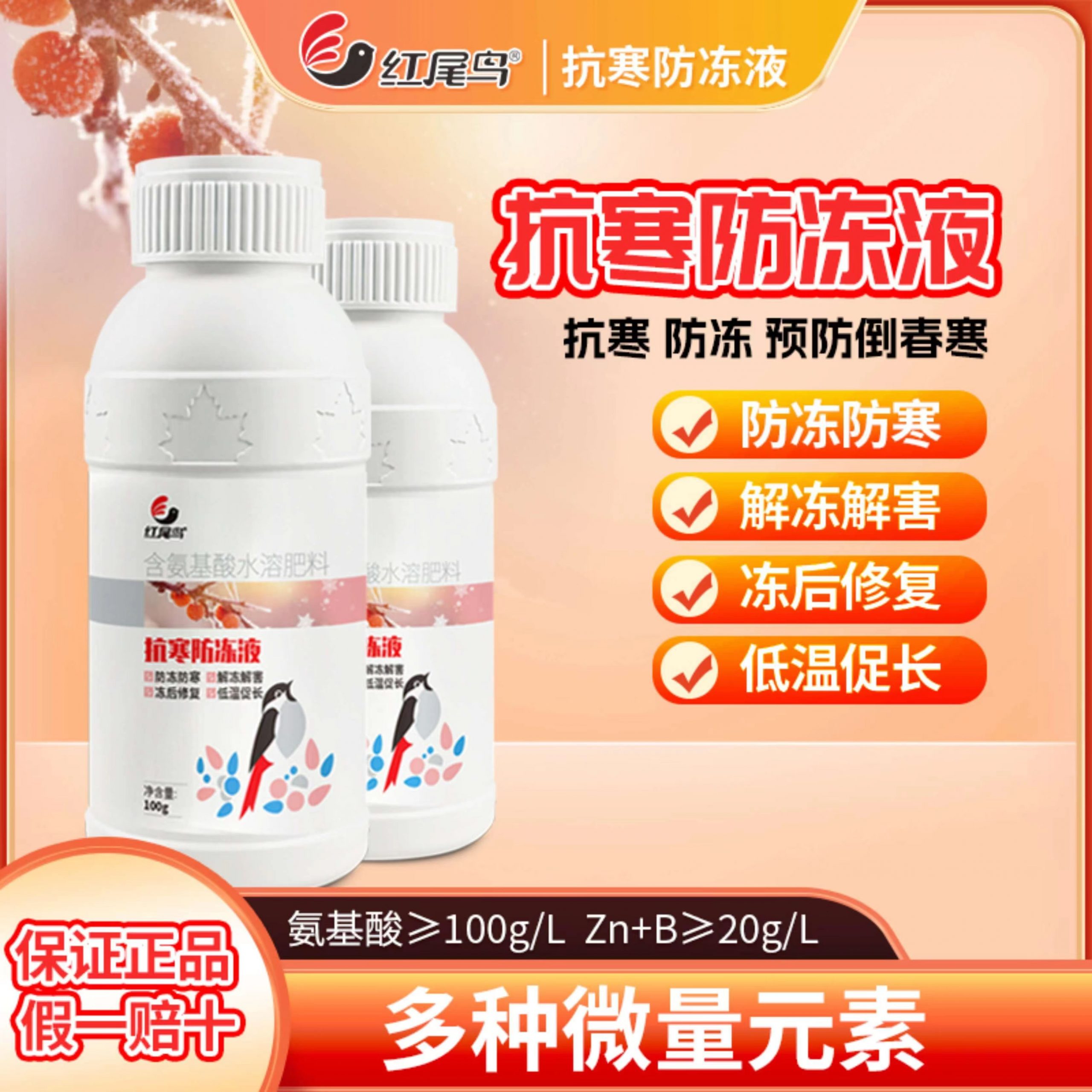 紅尾鳥公司抗寒防凍液助力農(nóng)業(yè)生產(chǎn)，提高作物抵御寒冷能力