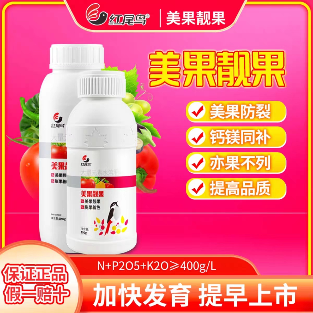 美果靚果水溶肥——讓您的果實(shí)更圓潤(rùn)、更飽滿！