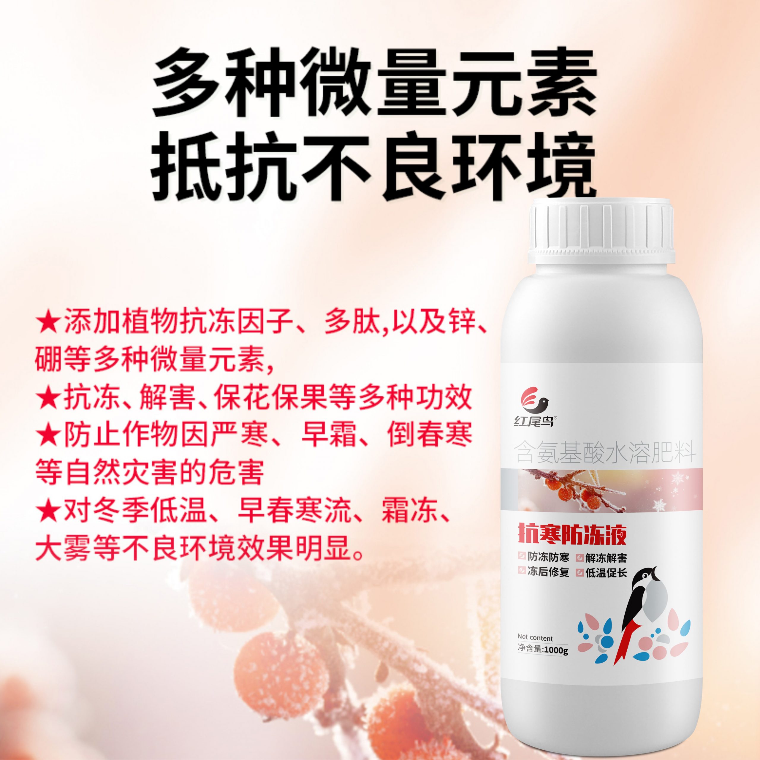防寒技術(shù)魚蛋白磷酸二氫鉀水溶肥硼肥微量元素噴施?；B透劑膏