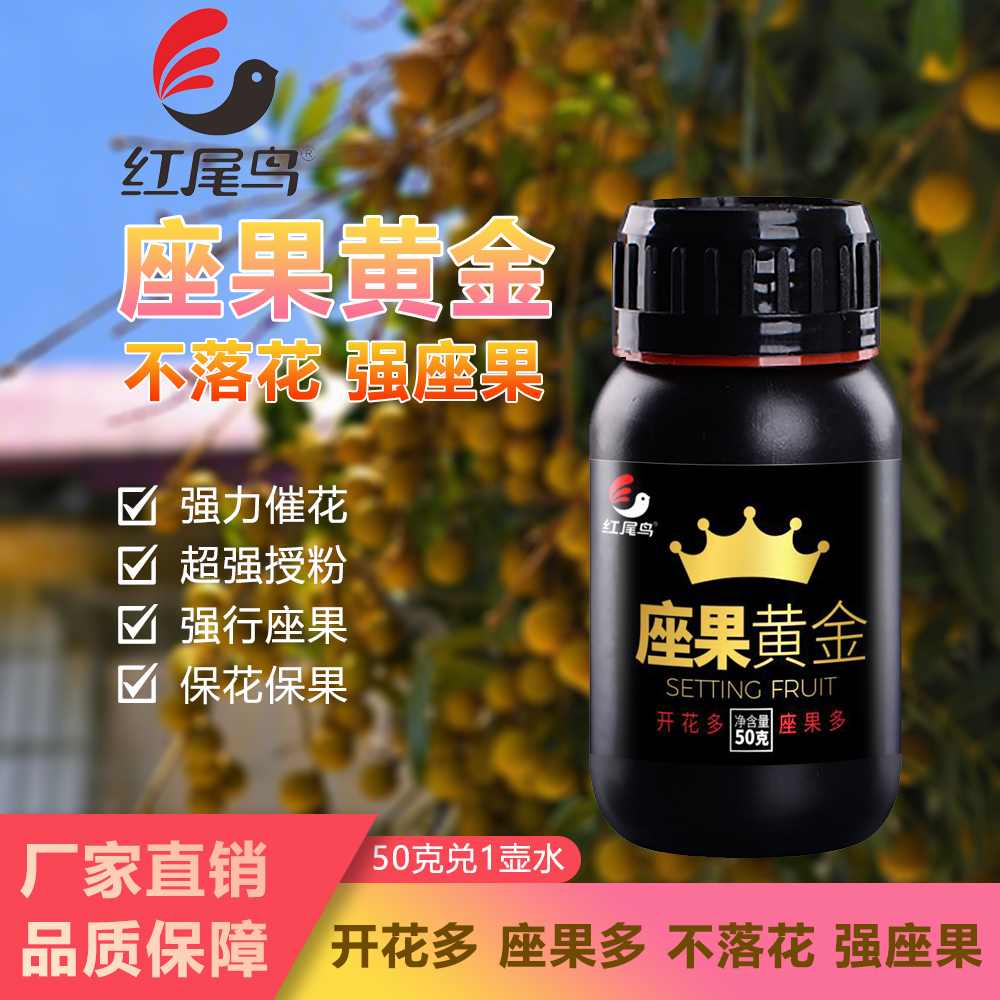座果黃金授粉產(chǎn)品坐果精防落瓜果果樹(shù)?；ū９_(kāi)花素微量元素坐果